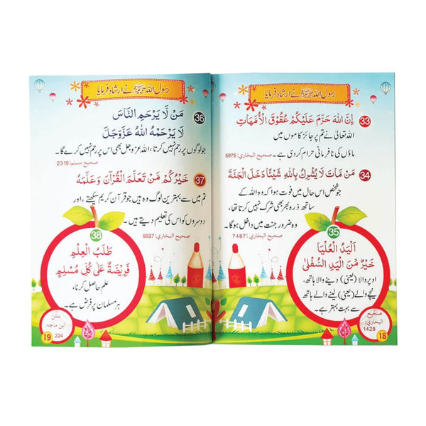 60 سنہری احادیث for Kids